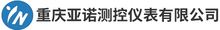 重慶亞諾測(cè)控儀表有限公司